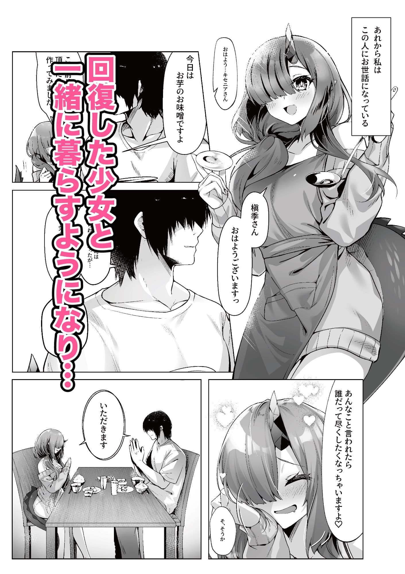 ドラゴン少女は誘いたい サンプル 2