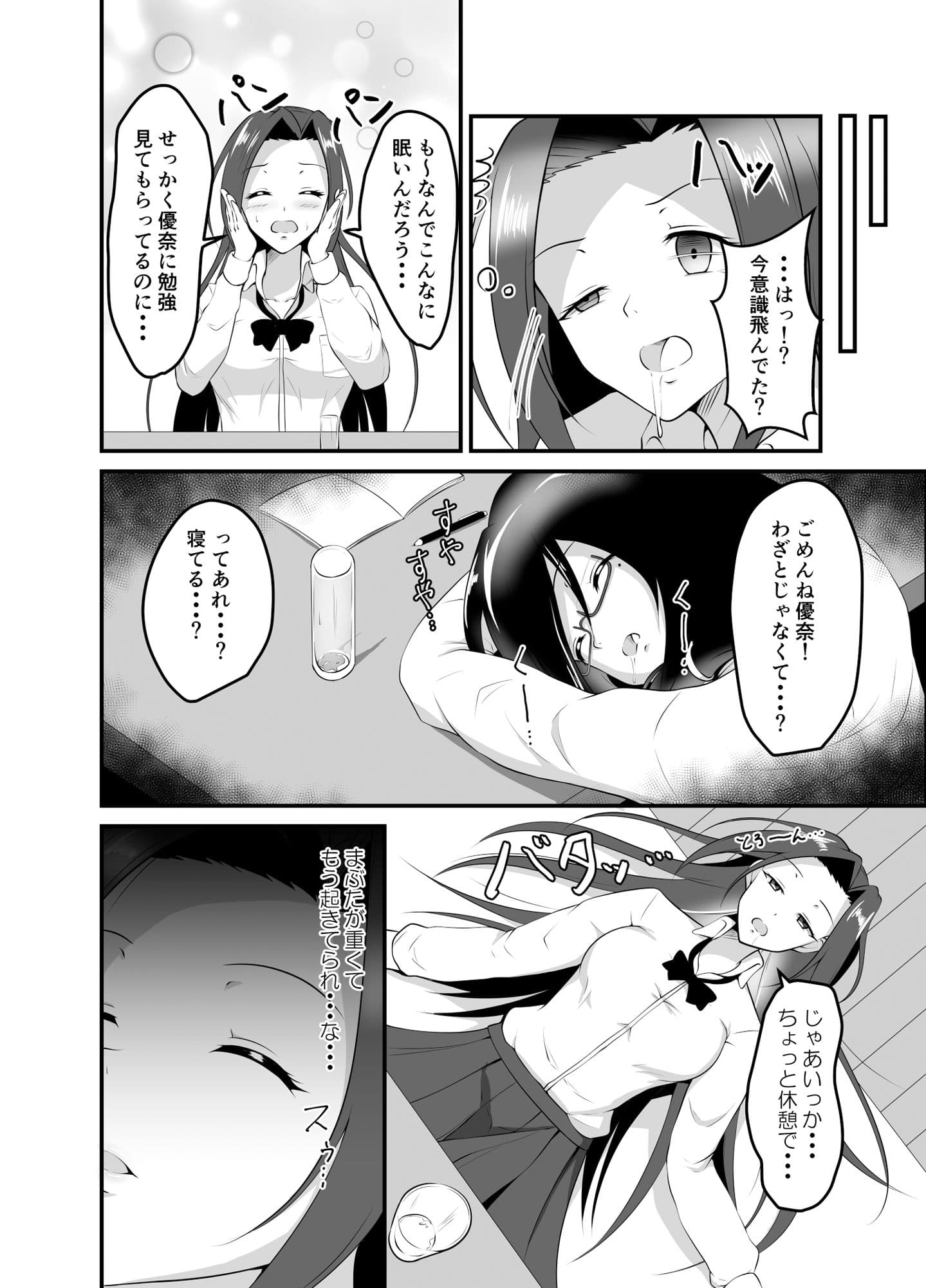 寝ているお姉ちゃんたちはぼくらのおもちゃ サンプル 2