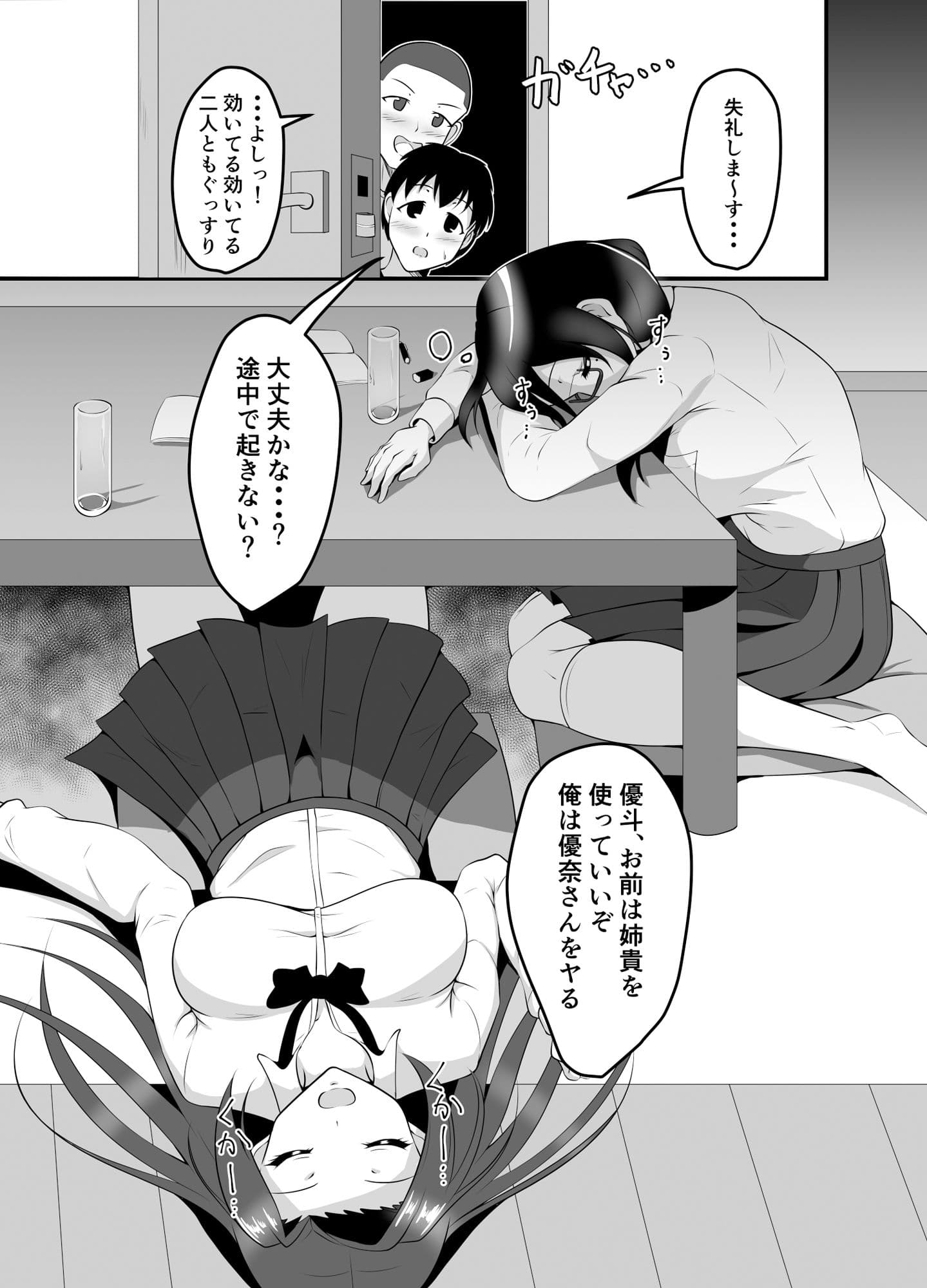 寝ているお姉ちゃんたちはぼくらのおもちゃ サンプル 3