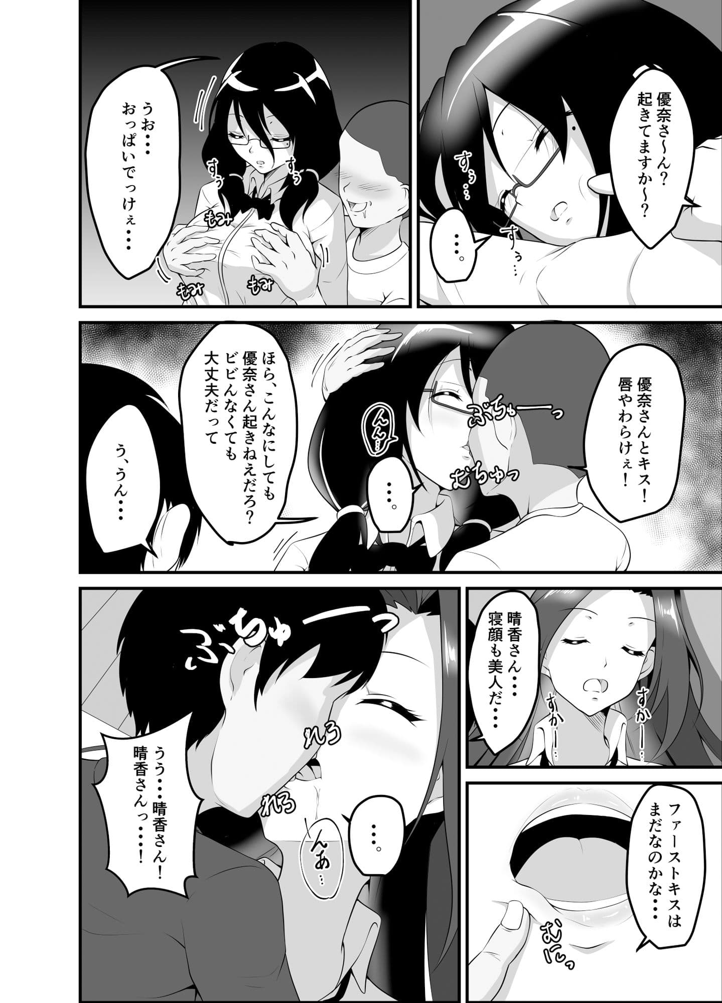 寝ているお姉ちゃんたちはぼくらのおもちゃ サンプル 4