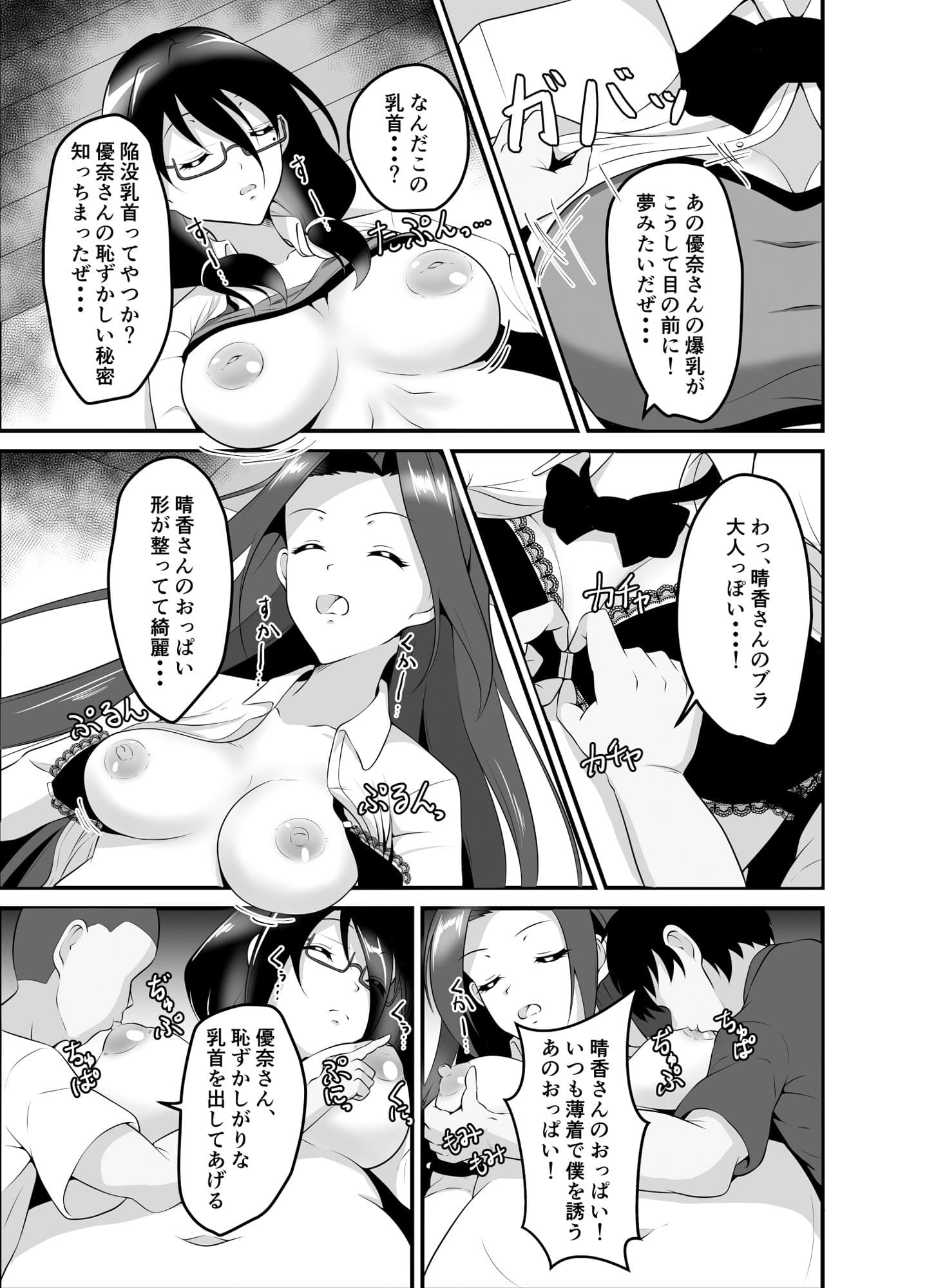 寝ているお姉ちゃんたちはぼくらのおもちゃ サンプル 5