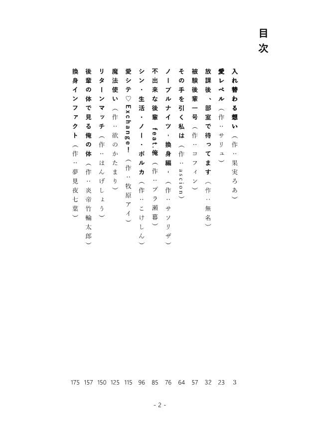 先輩後輩入れ替わり合同 サンプル 1