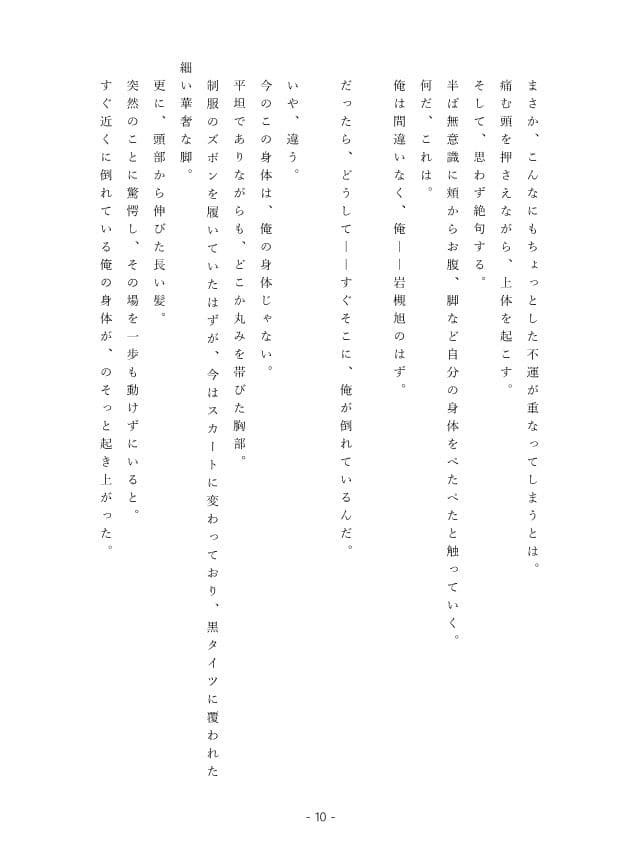 先輩後輩入れ替わり合同 サンプル 2