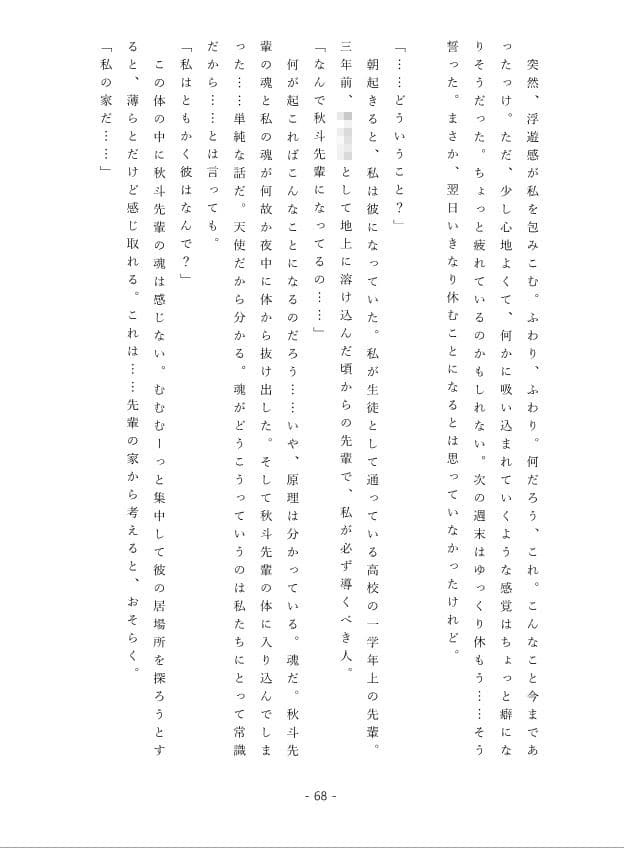 先輩後輩入れ替わり合同 サンプル 3