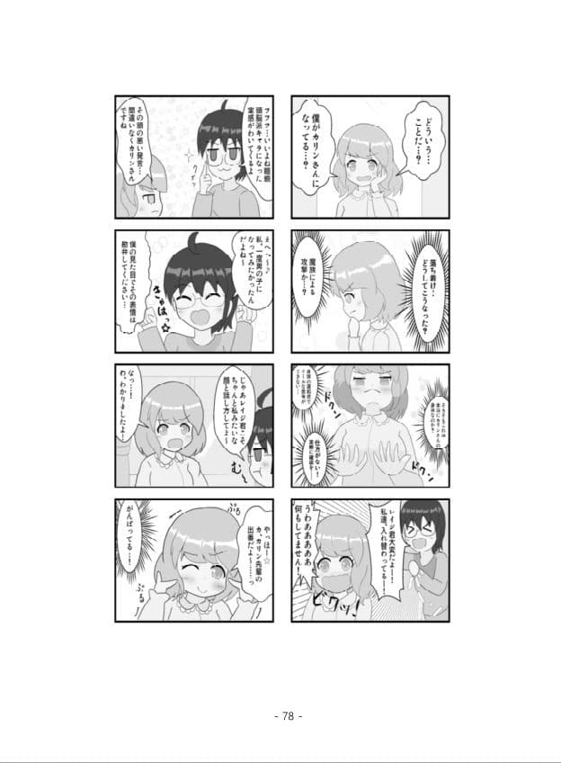 先輩後輩入れ替わり合同 サンプル 4