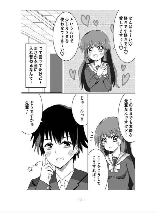 先輩後輩入れ替わり合同 サンプル 5