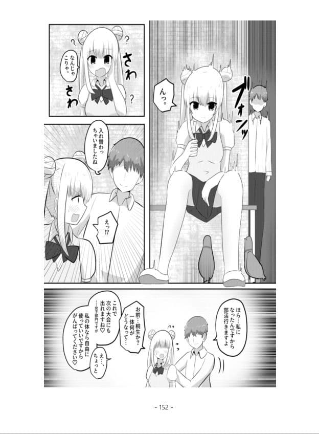 先輩後輩入れ替わり合同 サンプル 6