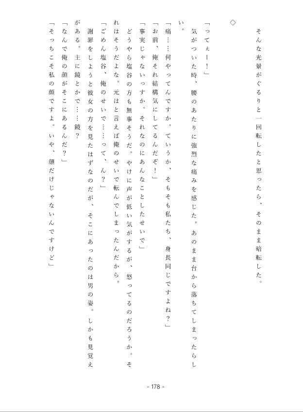 先輩後輩入れ替わり合同 サンプル 7