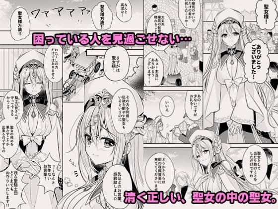 異世界輪●〜洗脳された聖女は肉便器にジョブチェンジして幸せです〜 サンプル 1
