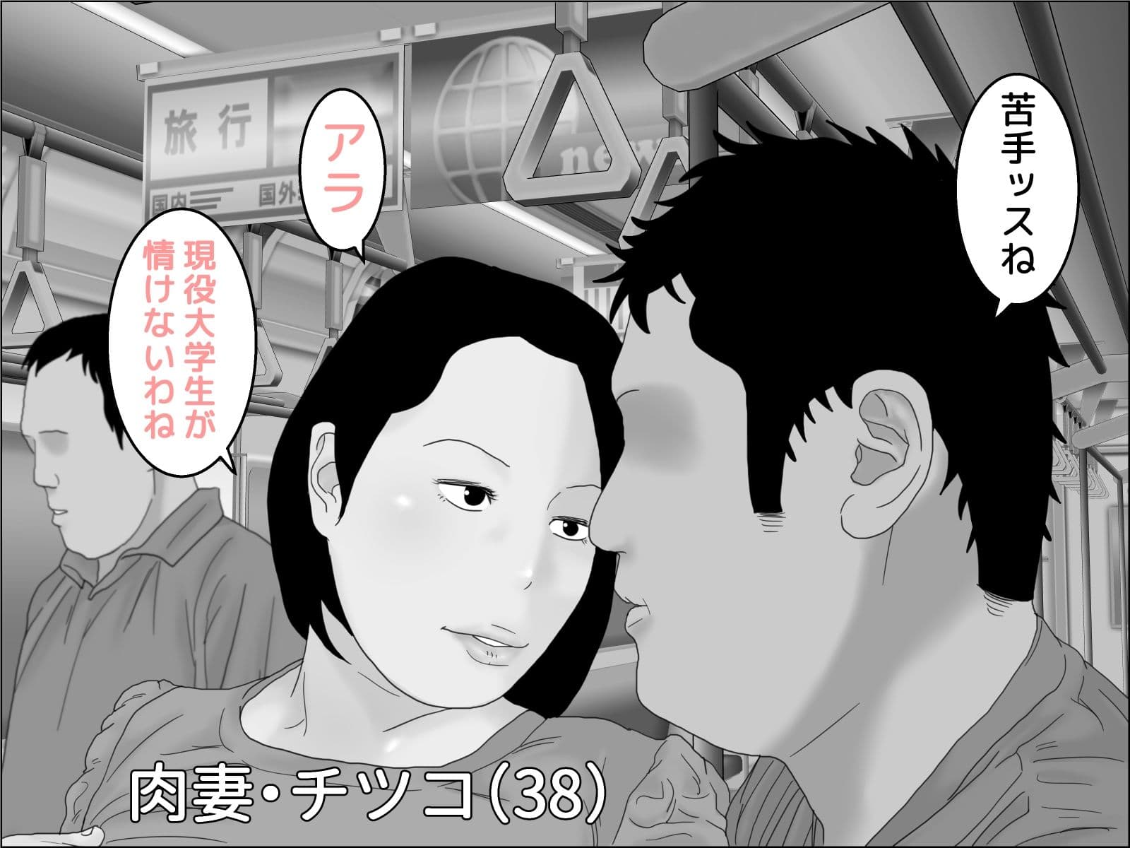 肉妻チツコ モノクロ版 サンプル 2
