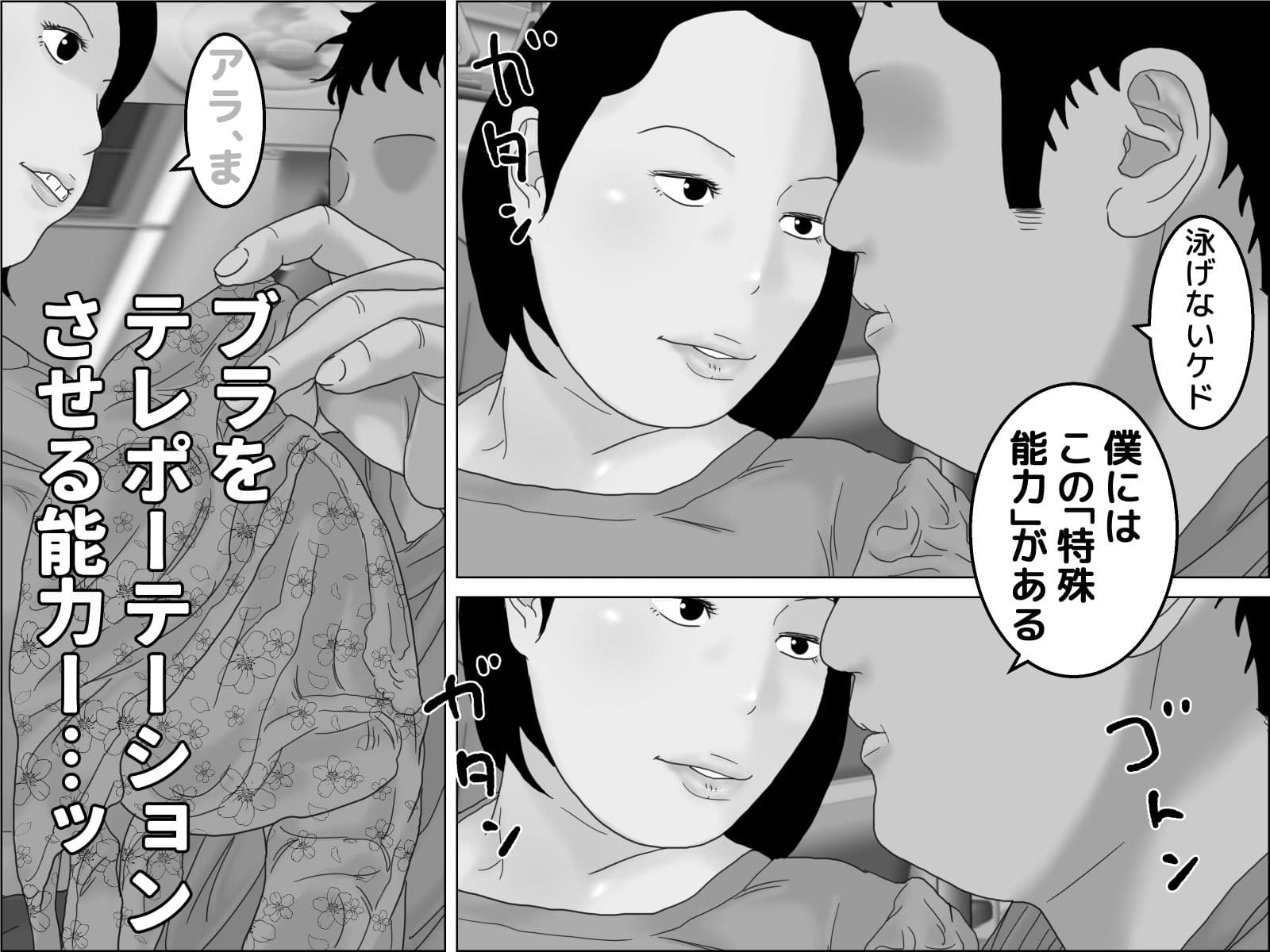 肉妻チツコ モノクロ版 サンプル 4