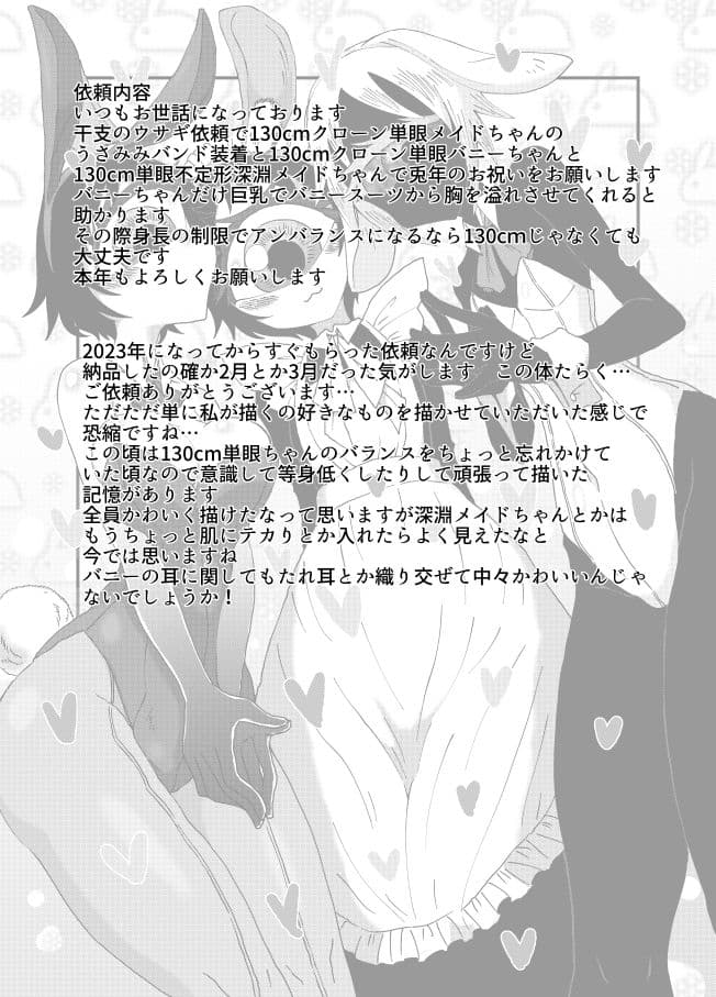 TANGANLOVERskebイラスト集2023 サンプル 6