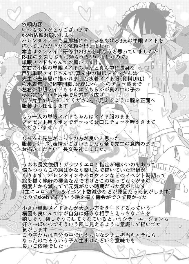 TANGANLOVERskebイラスト集2023 サンプル 8