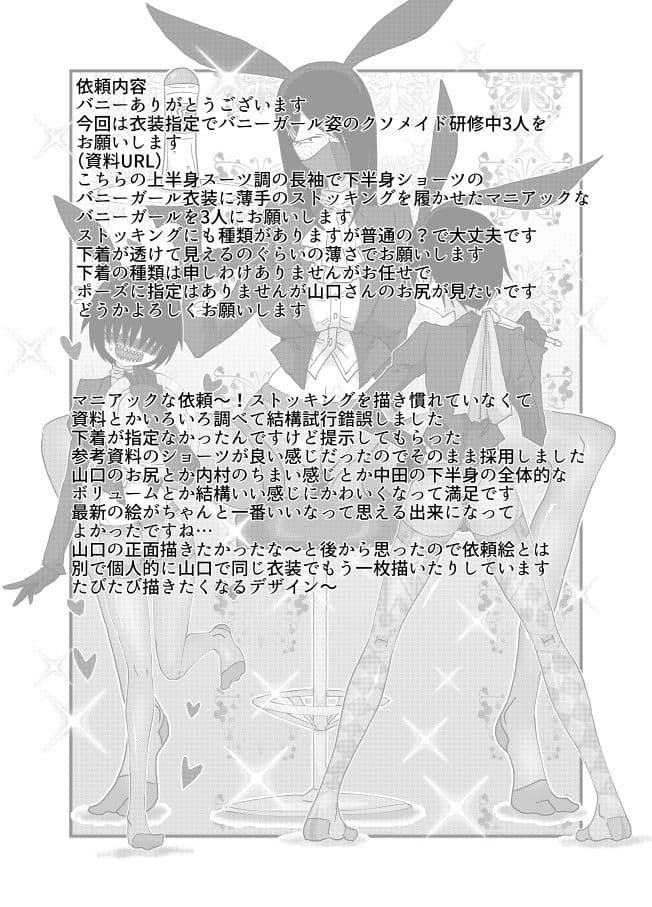 TANGANLOVERskebイラスト集2023 サンプル 10