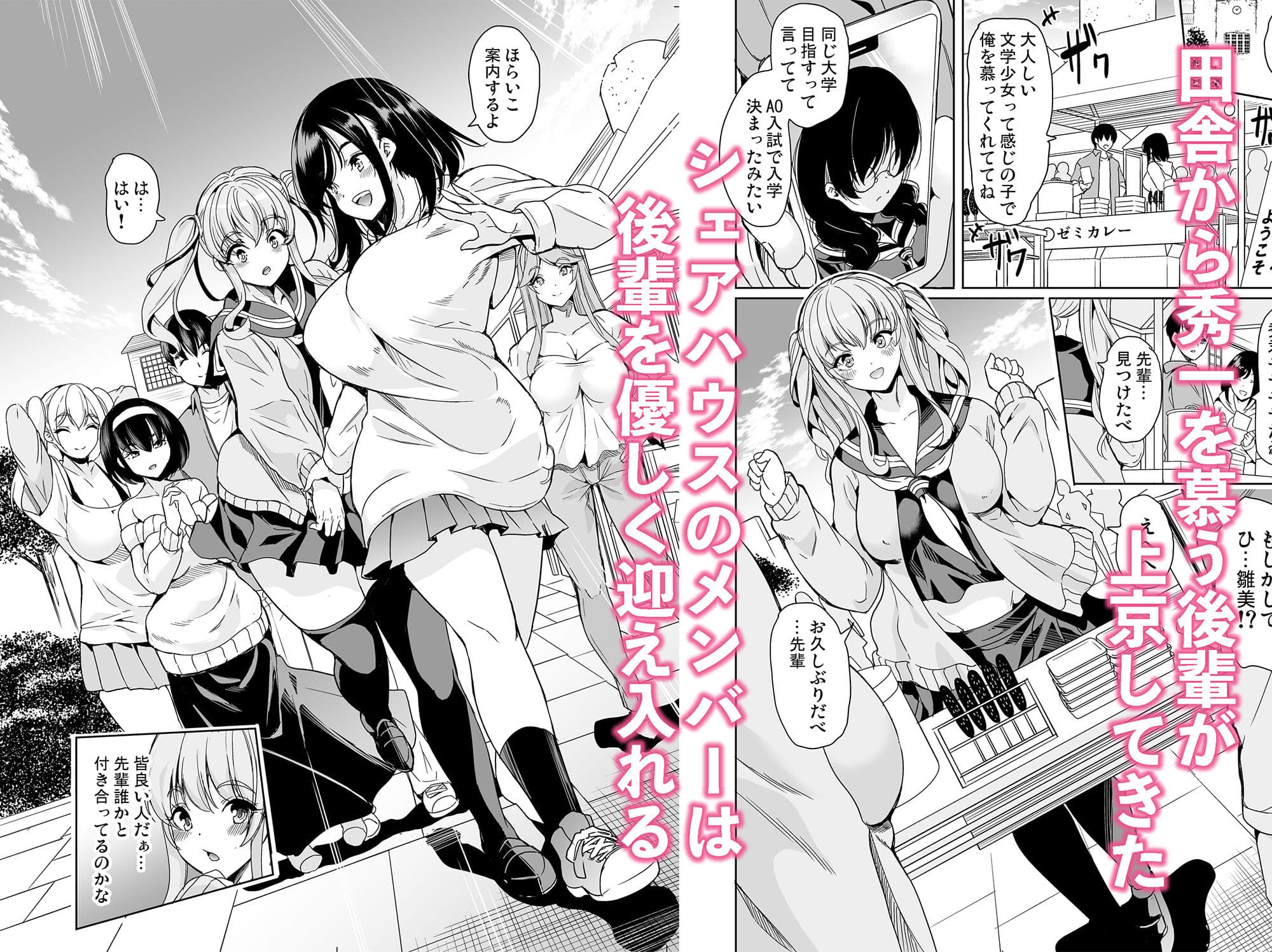 ハーレムシェアハウス 〜作ろう♪処女の床上手〜 サンプル 1