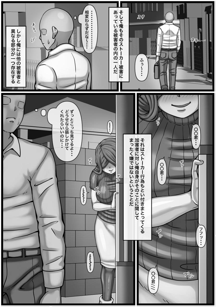 変態ストーカー女を脅して無理矢理中出しをキメる話 サンプル 2