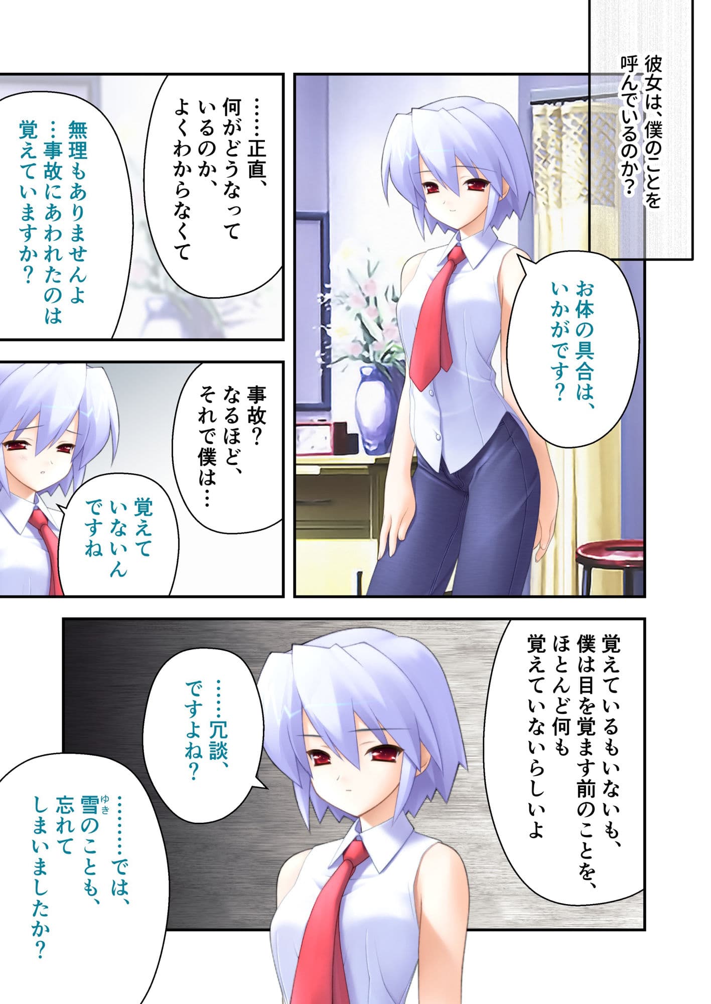 水月 〜夢は現に、現は夢に〜 モザイクコミック総集編 サンプル 2