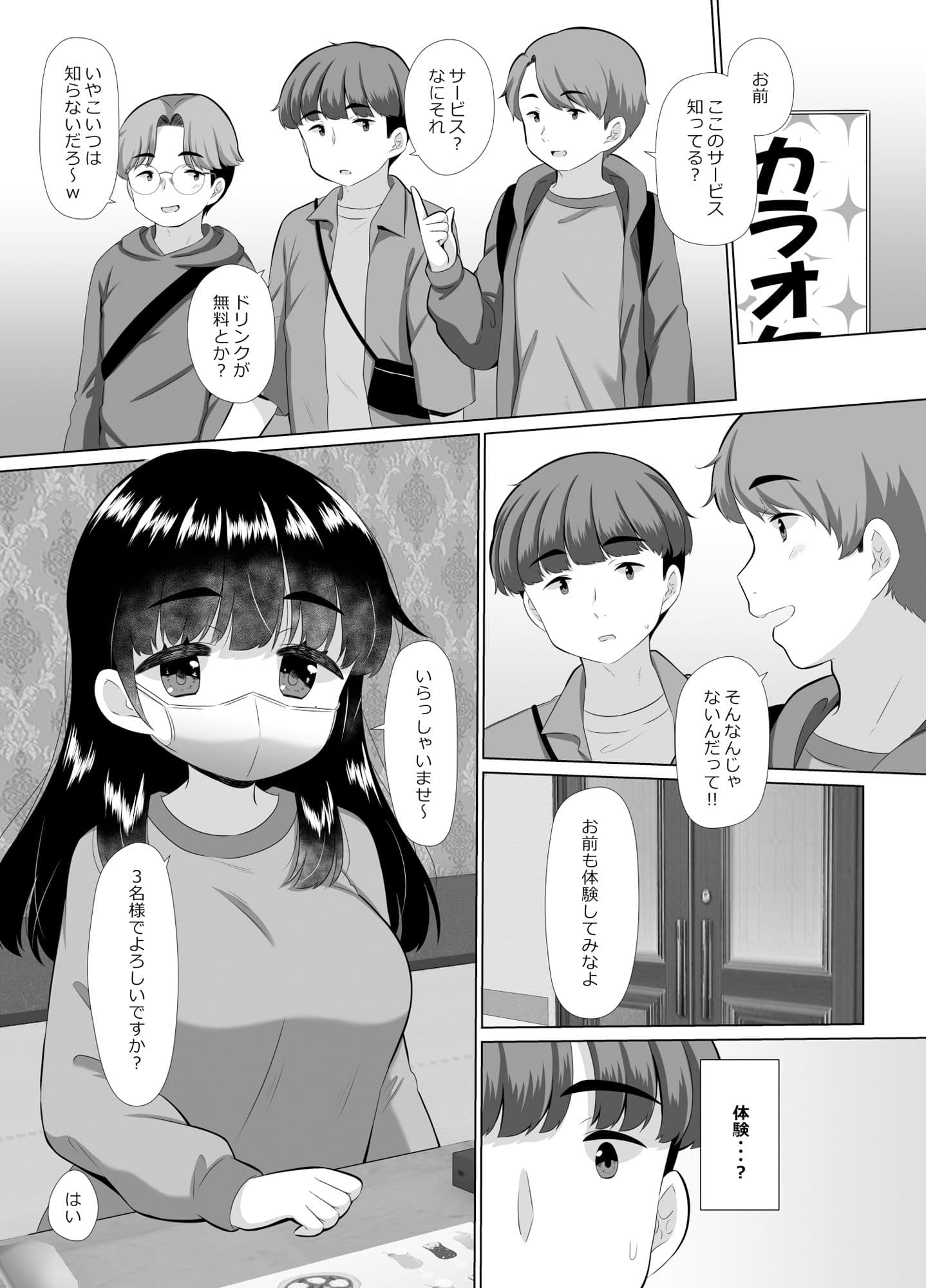 カラオケ店のスペシャルサービス サンプル 2