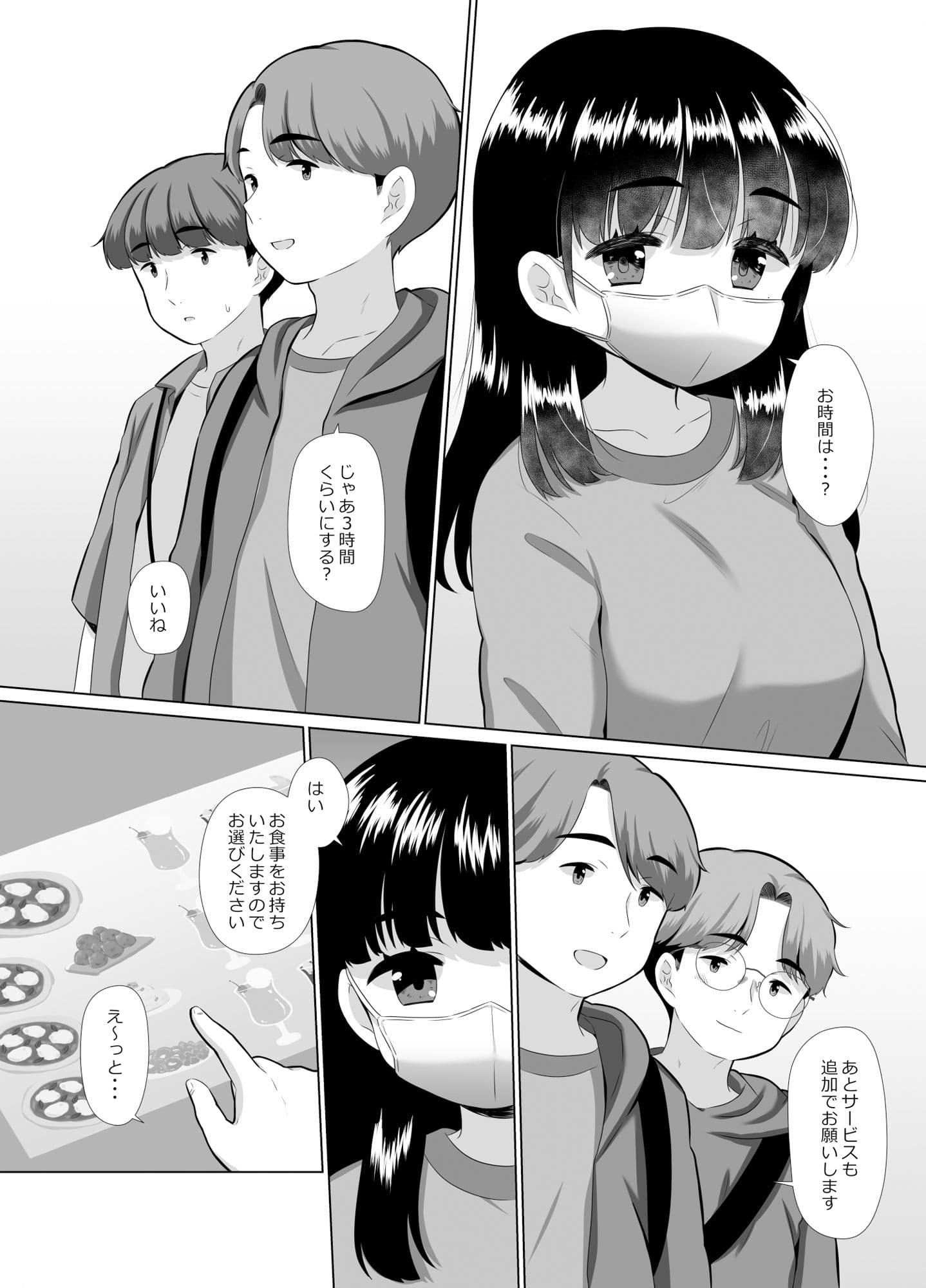 カラオケ店のスペシャルサービス サンプル 3