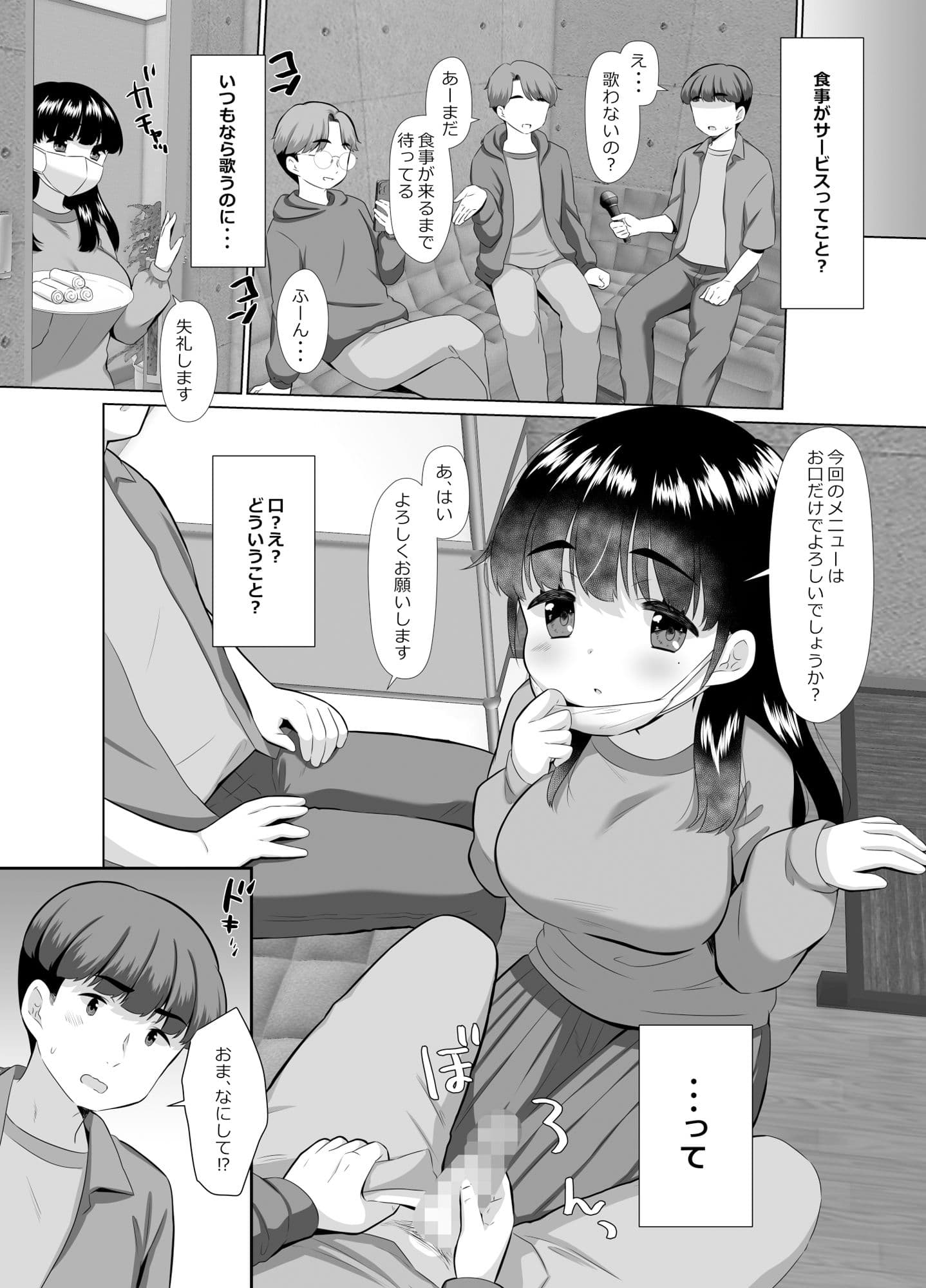 カラオケ店のスペシャルサービス サンプル 4