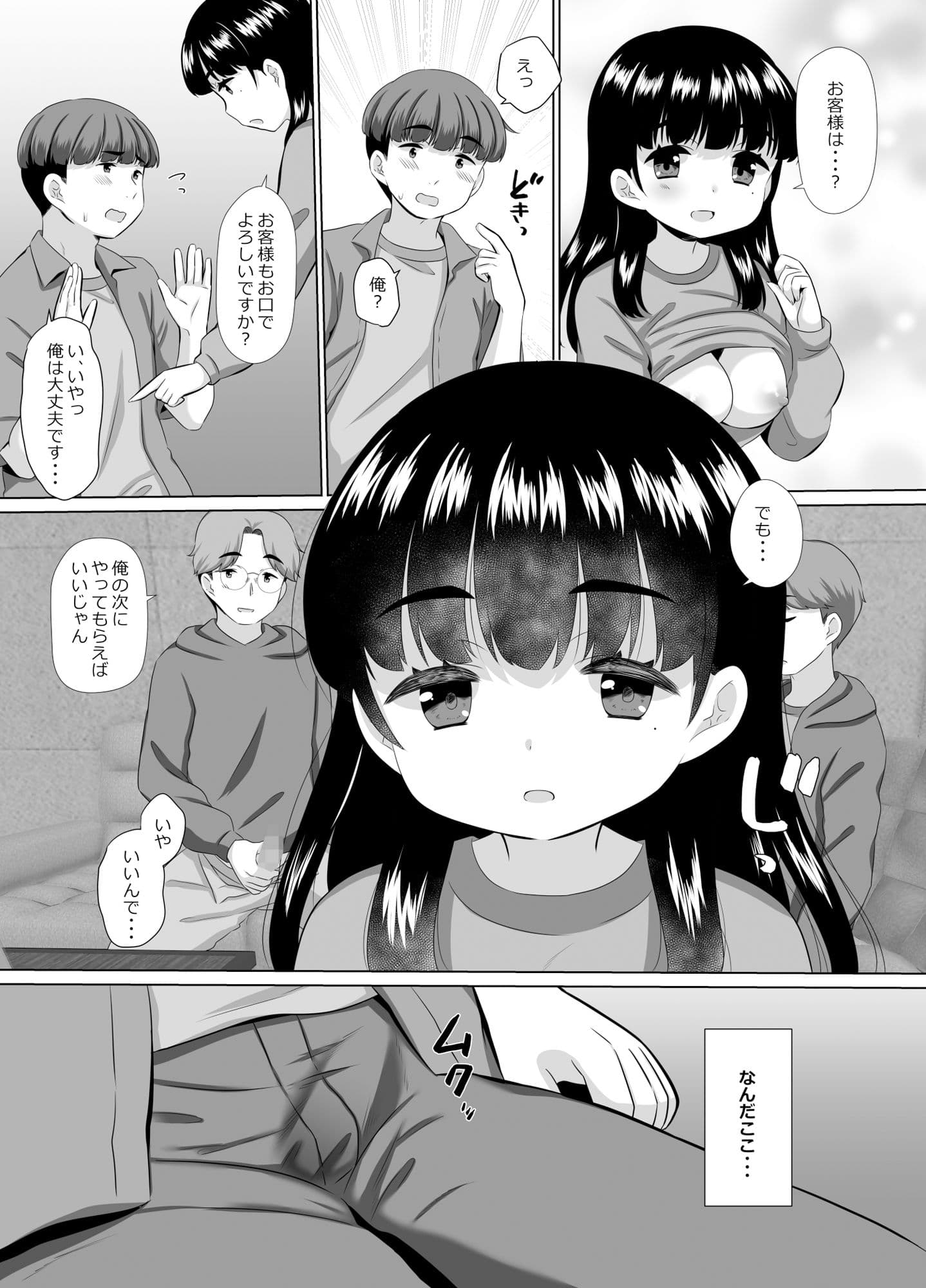 カラオケ店のスペシャルサービス サンプル 7