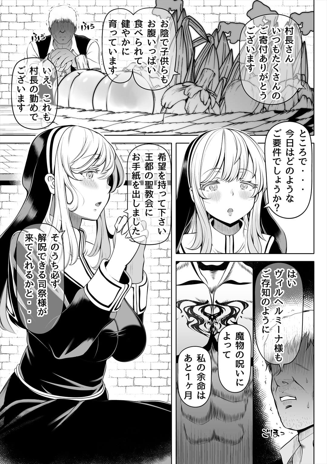 デカ尻シスター〜受難の白桃〜 サンプル 1