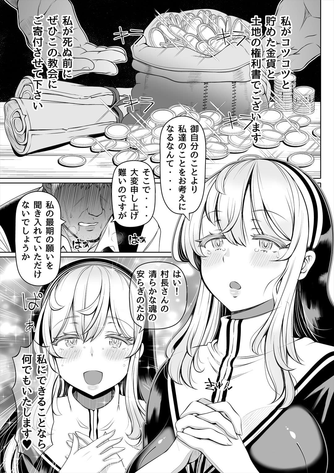 デカ尻シスター〜受難の白桃〜 サンプル 3