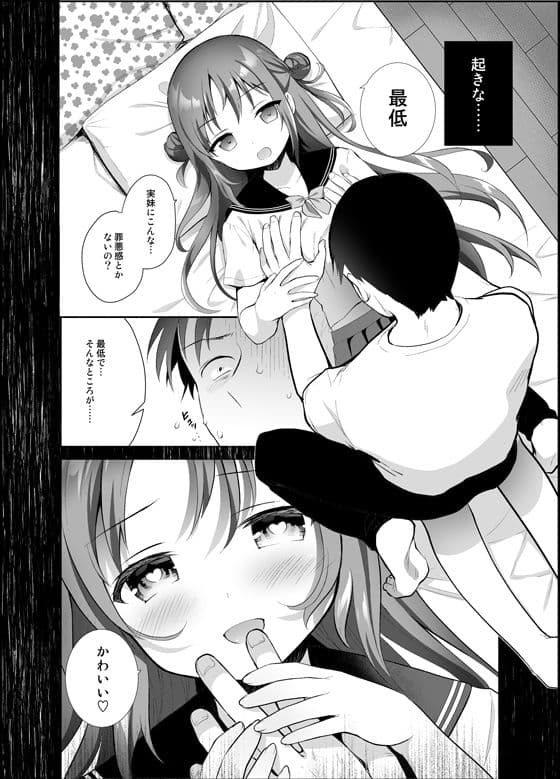 おやすみ、お兄ちゃん サンプル 2