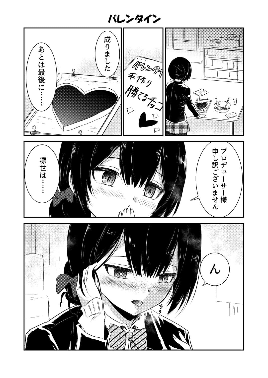 凛世のオススメでございます サンプル 1