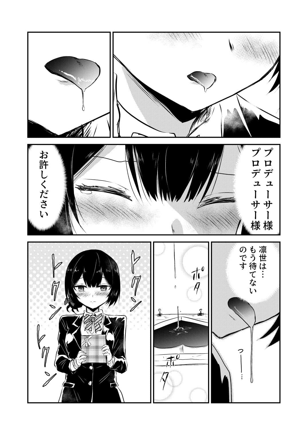 凛世のオススメでございます サンプル 2