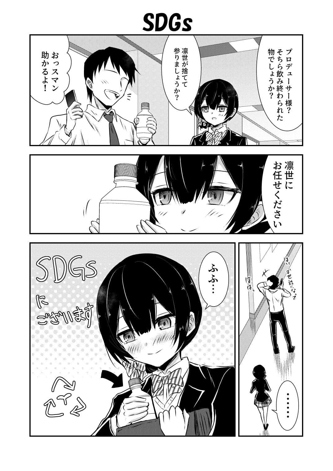 凛世のオススメでございます サンプル 3