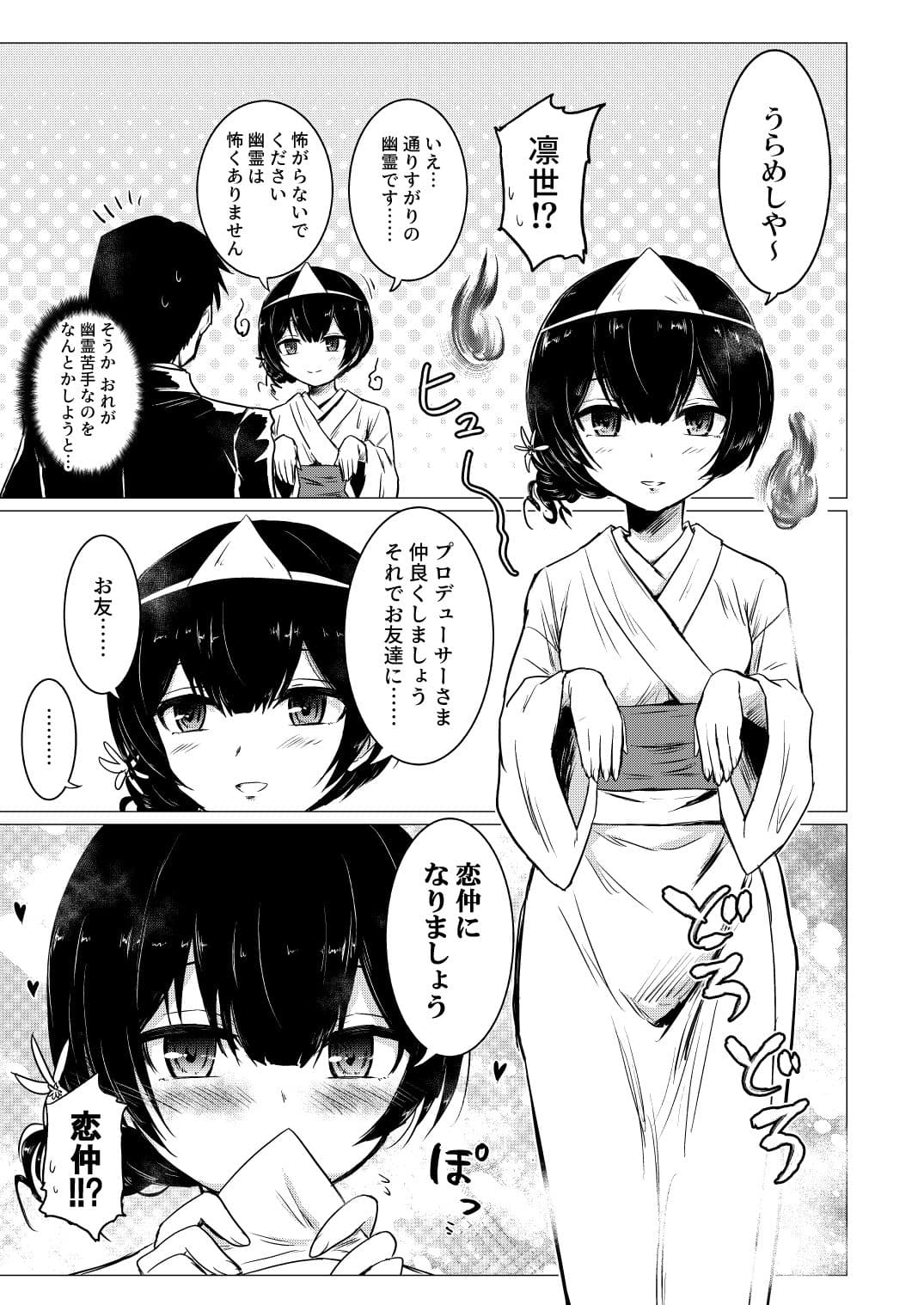 凛世のオススメでございます サンプル 4