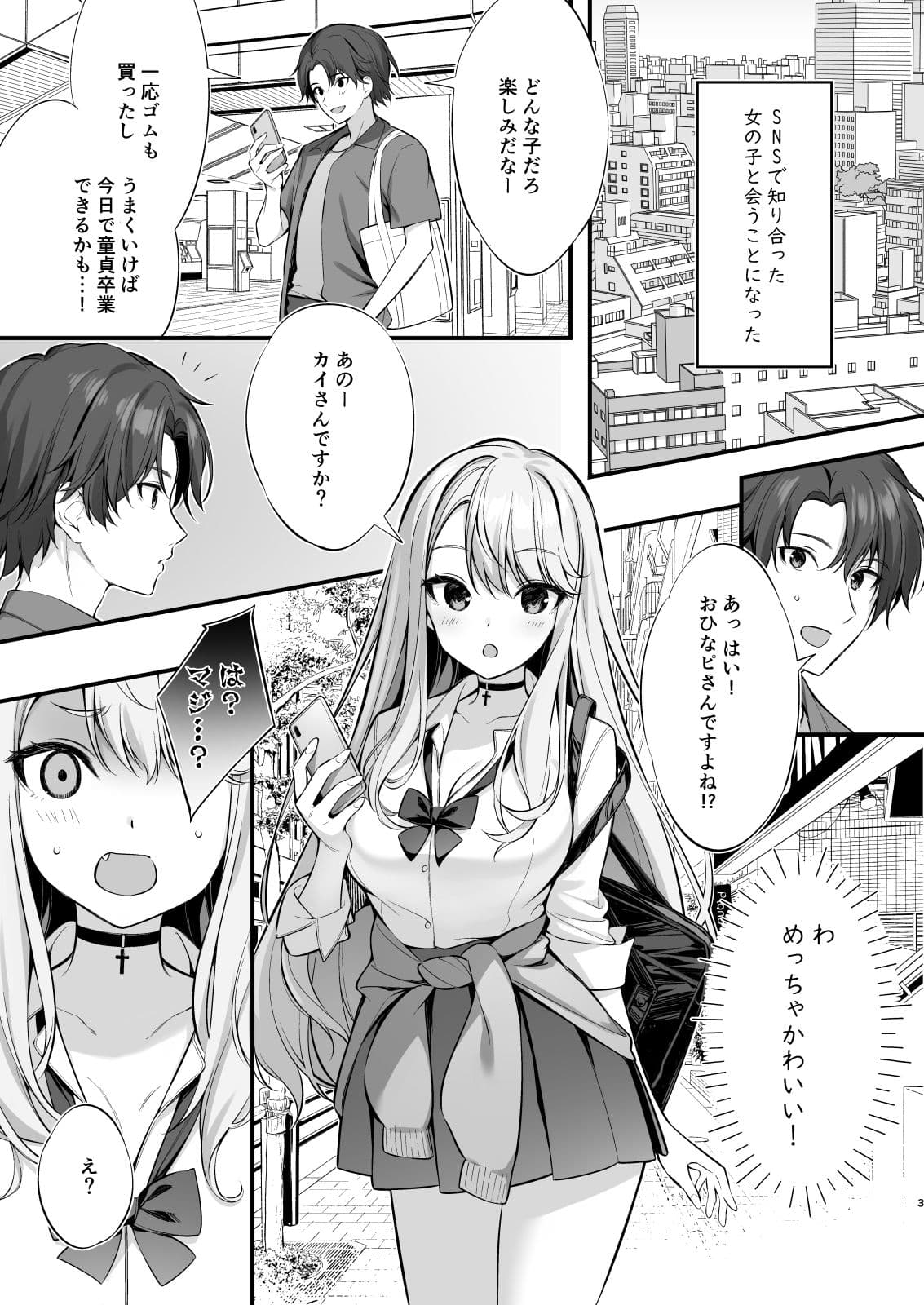 SNSで出会ったのはギャル化した妹でした サンプル 1