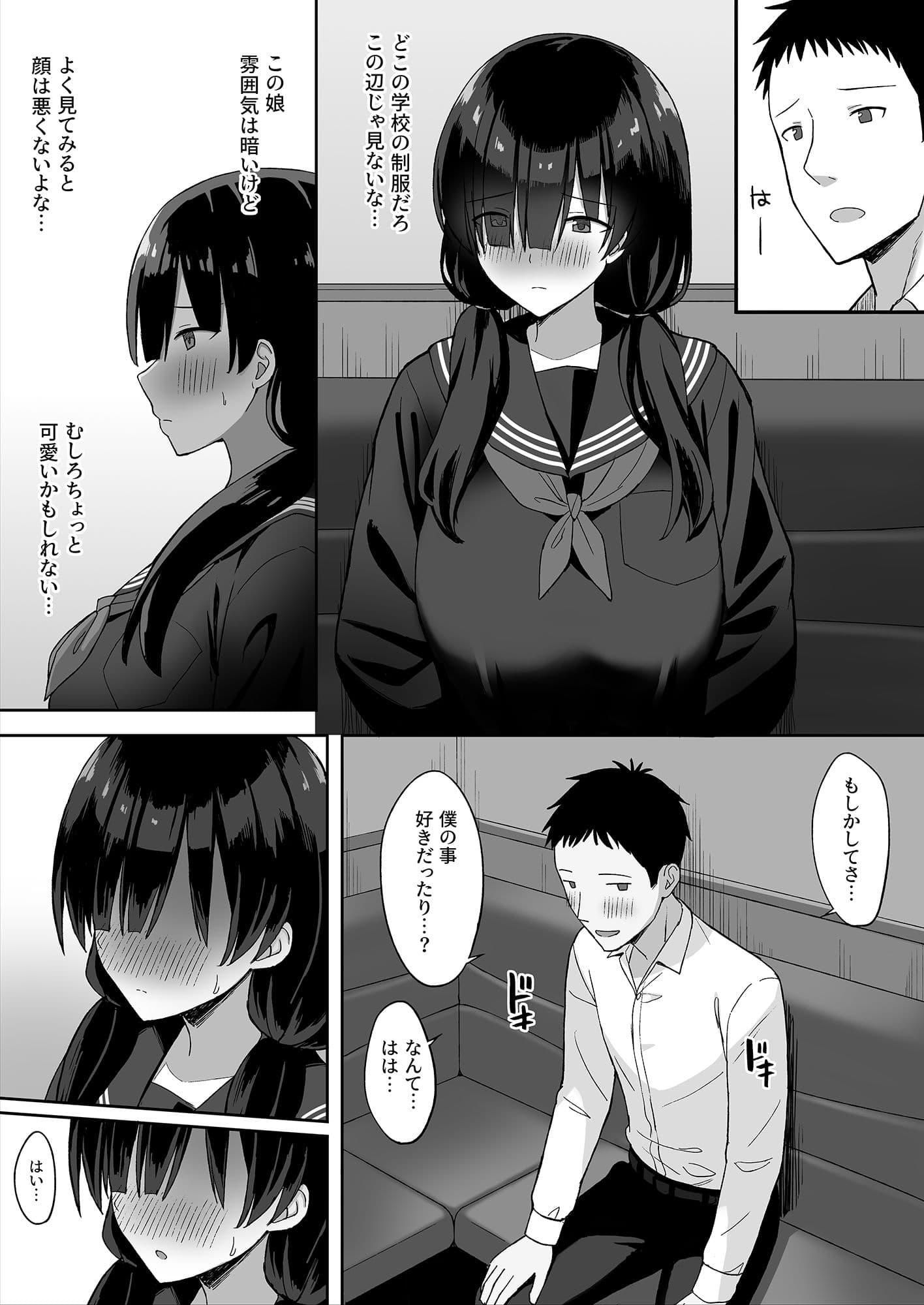 地味巨乳のストーカー女に告白されたのでヤりまくってみた話 サンプル 5