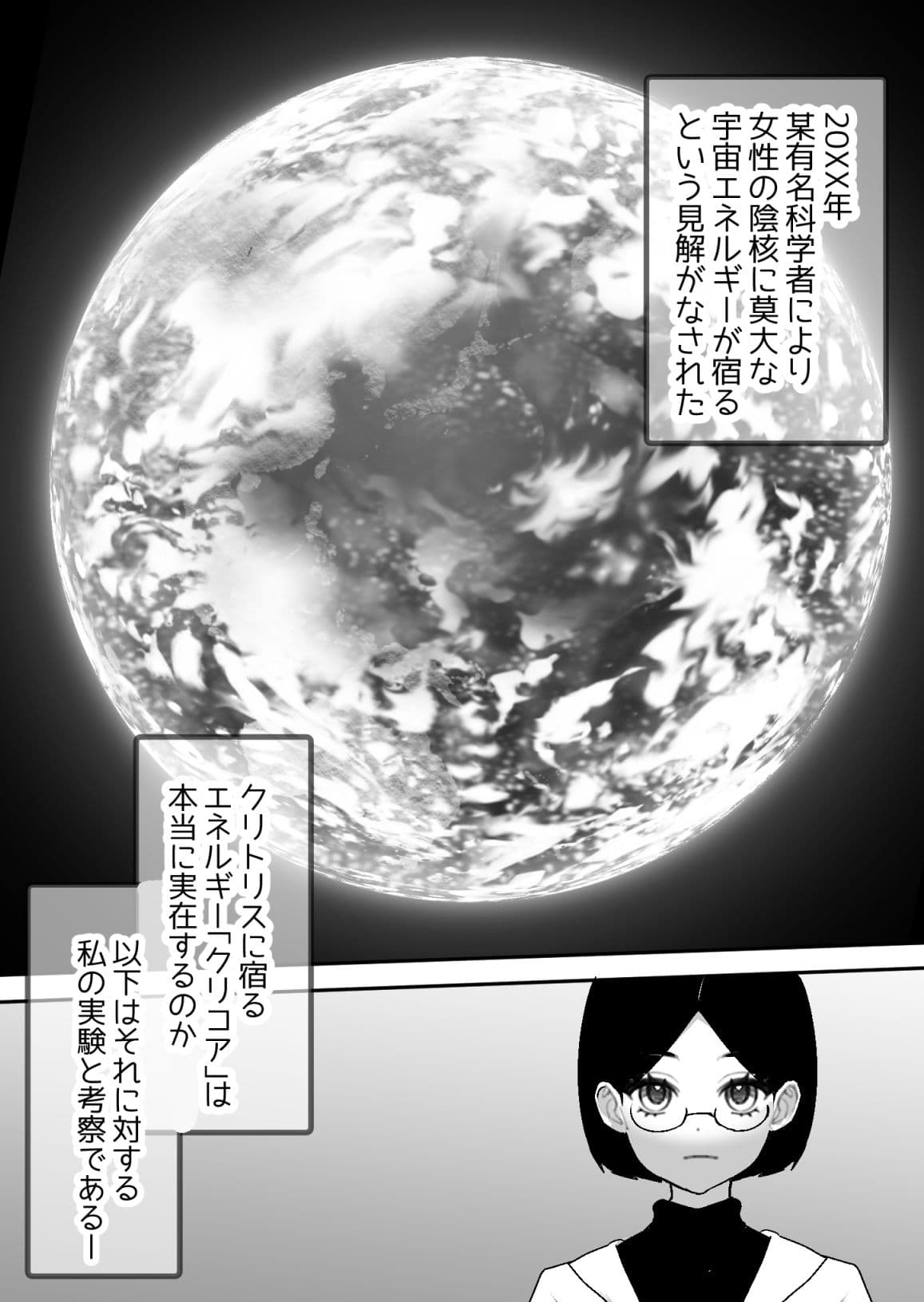クリ責め〜女性のクリトリスについての実験〜 サンプル 1