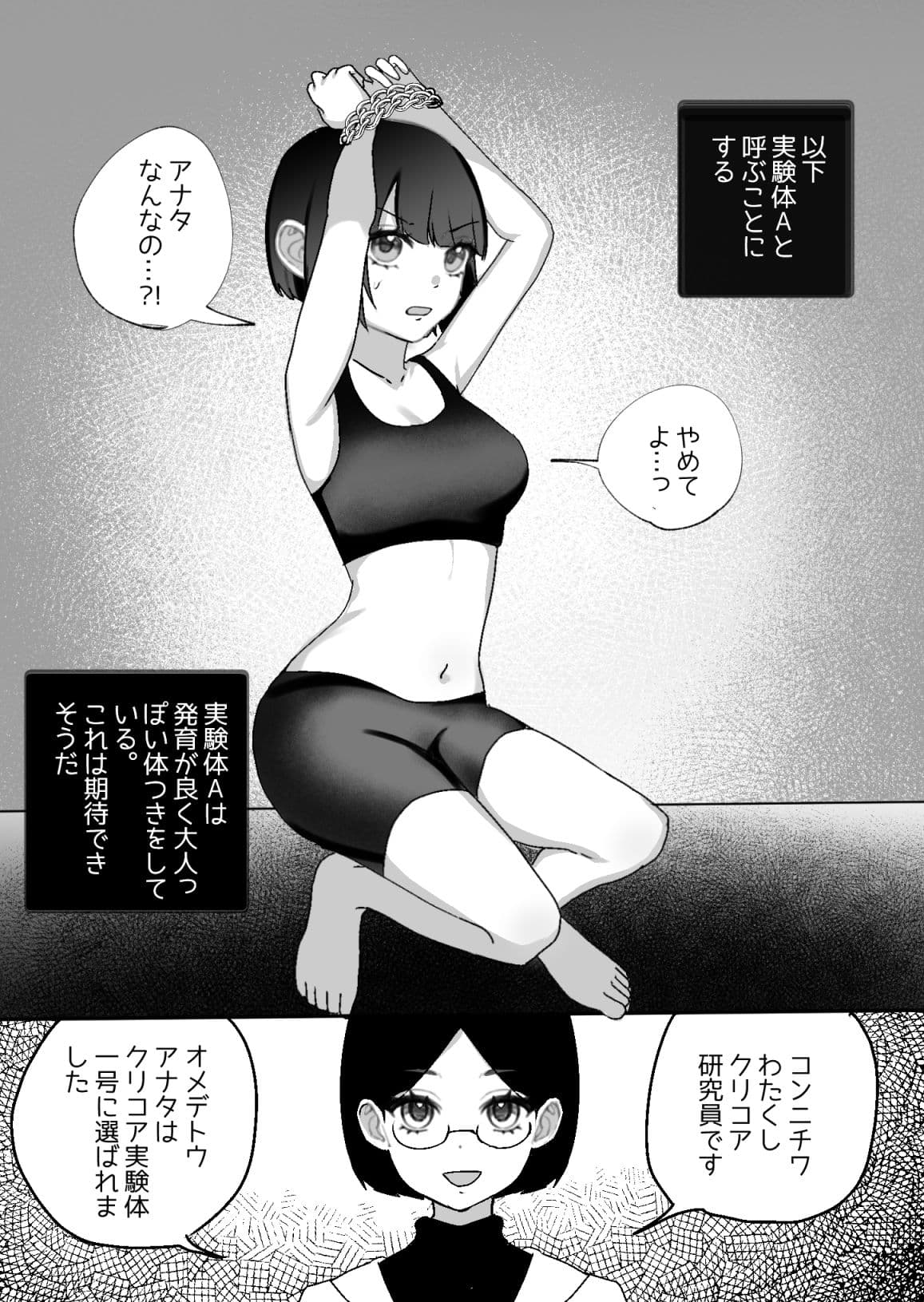 クリ責め〜女性のクリトリスについての実験〜 サンプル 2
