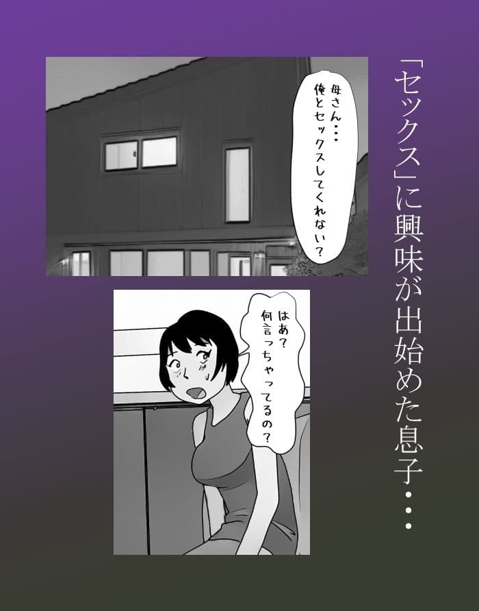 【近親相姦体験】主人のすぐ後ろで息子に中出しされた私は母親失格ですか? サンプル 1