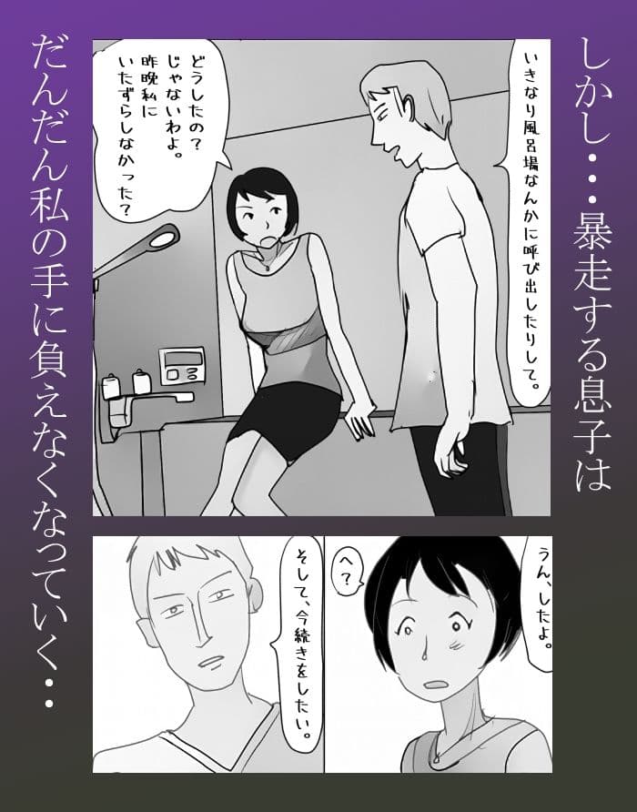 【近親相姦体験】主人のすぐ後ろで息子に中出しされた私は母親失格ですか? サンプル 2
