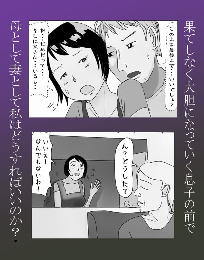 【近親相姦体験】主人のすぐ後ろで息子に中出しされた私は母親失格ですか? サンプル 3
