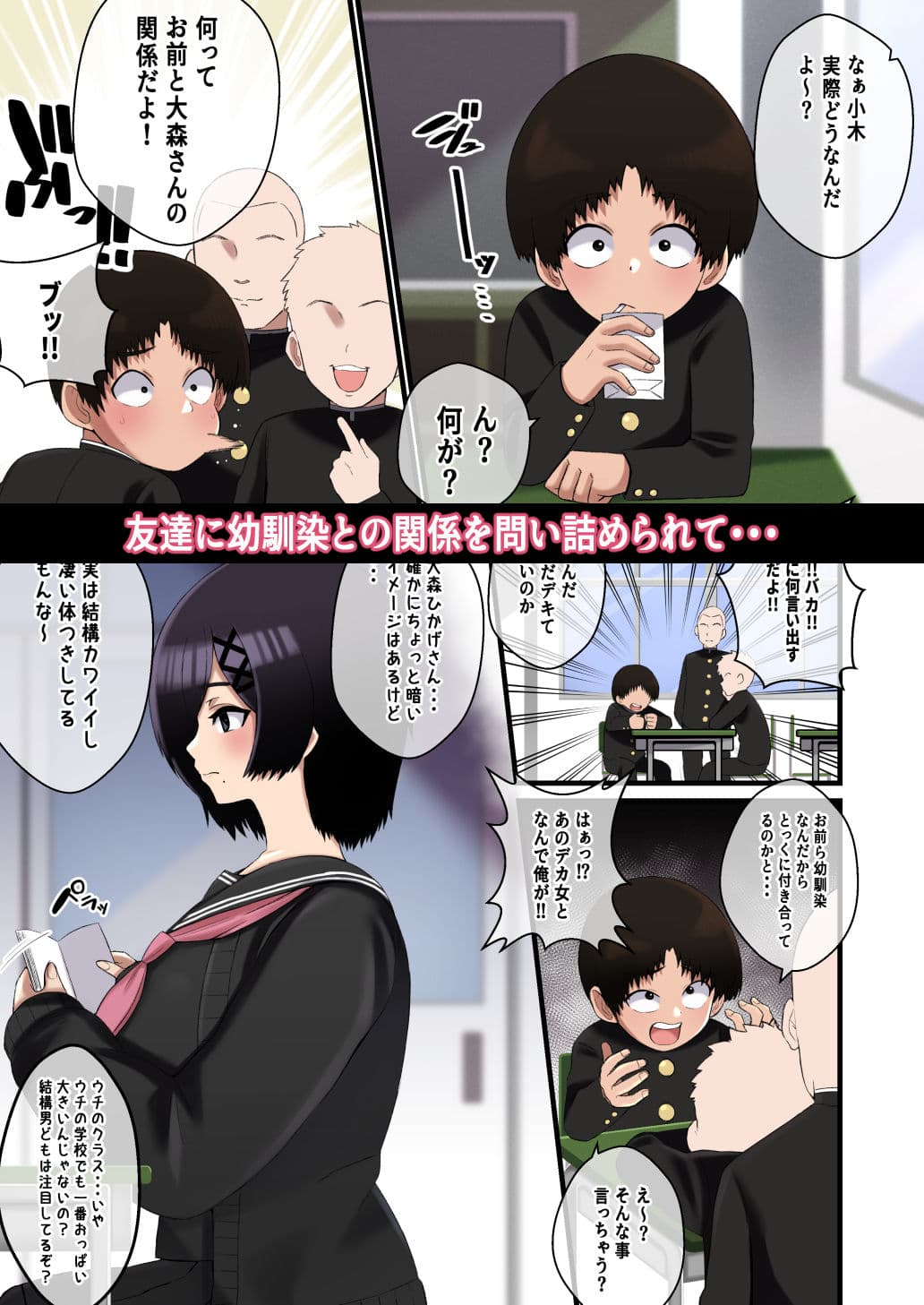 でけぇ幼馴染の悪口を言ったらめちゃくちゃパイズリでおしおきされた話 サンプル 1