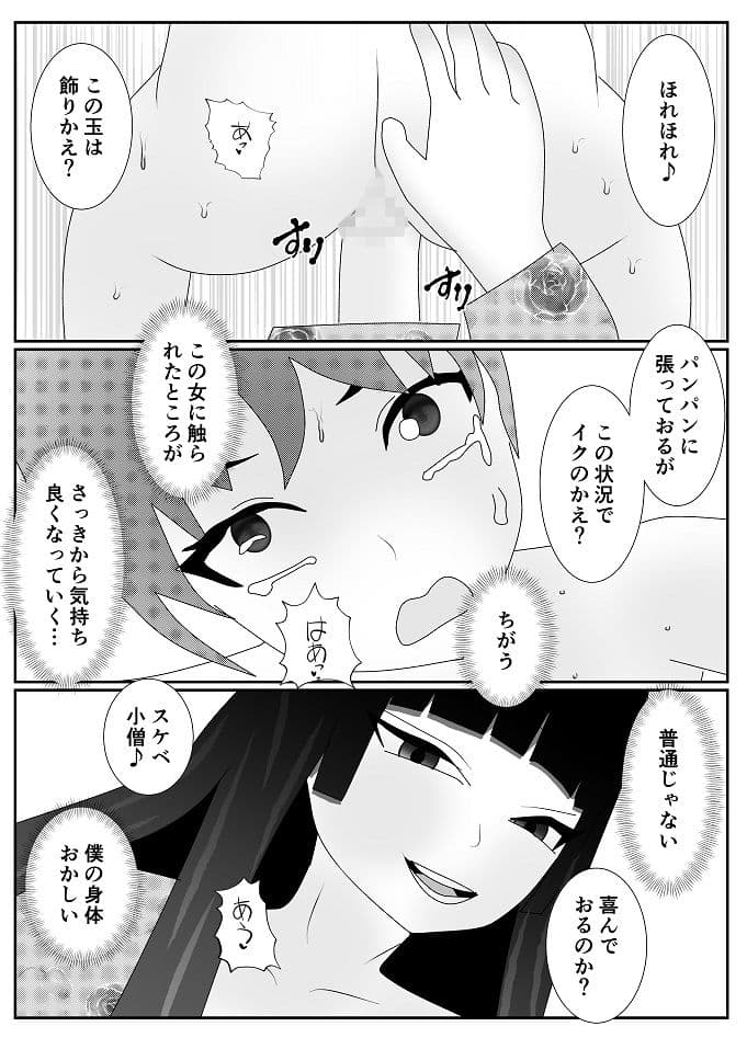 触手姫に襲われて食べられる男の子 サンプル 4