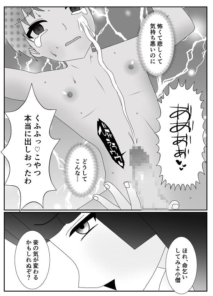 触手姫に襲われて食べられる男の子 サンプル 5