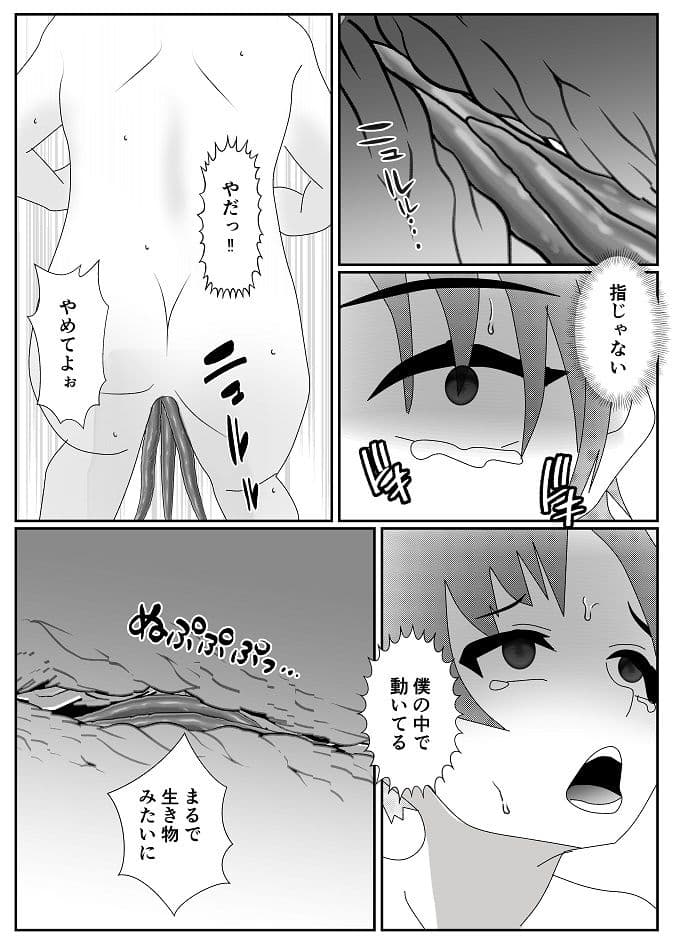 触手姫に襲われて食べられる男の子 サンプル 8