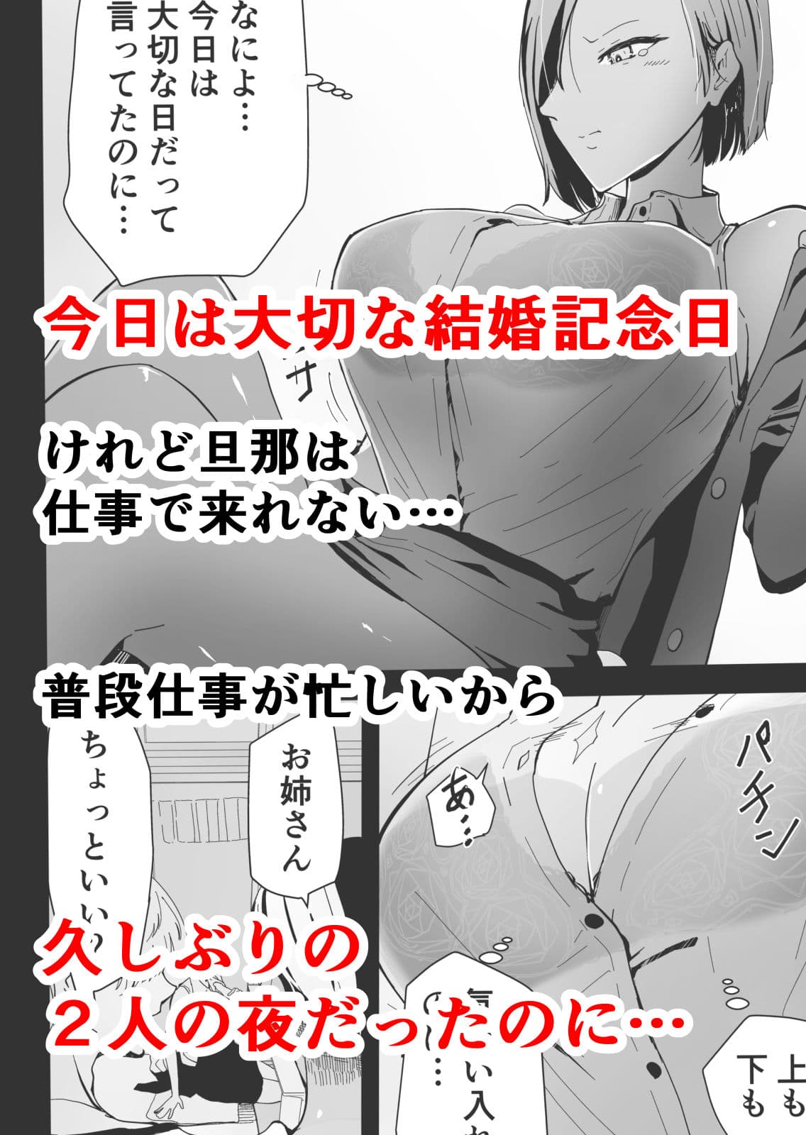 欲求不満のサクヤさん〜バリキャリOL妻がチャラい大学生2人にハメられ続け快楽堕ちするまで〜 サンプル 1