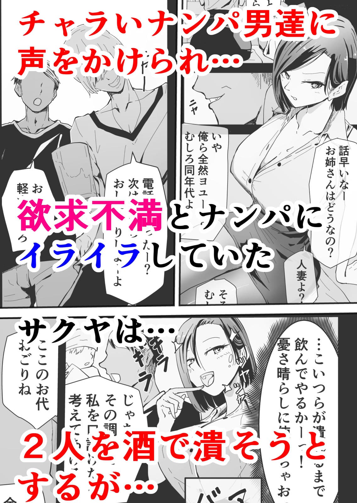 欲求不満のサクヤさん〜バリキャリOL妻がチャラい大学生2人にハメられ続け快楽堕ちするまで〜 サンプル 2