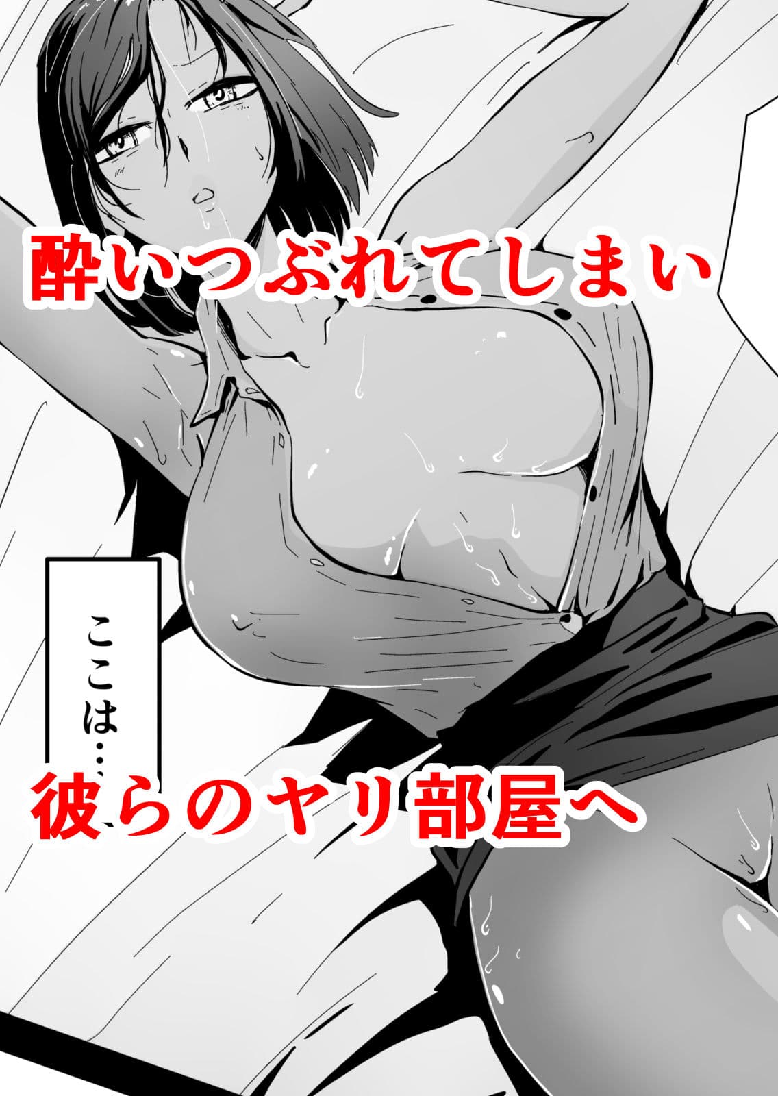 欲求不満のサクヤさん〜バリキャリOL妻がチャラい大学生2人にハメられ続け快楽堕ちするまで〜 サンプル 3