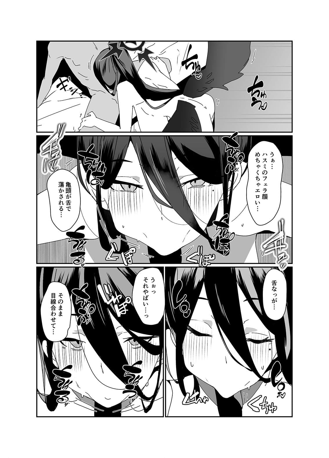 ハスミスケベブック サンプル 2