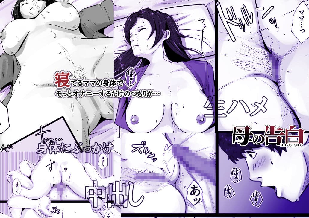 母の告白 サンプル 2