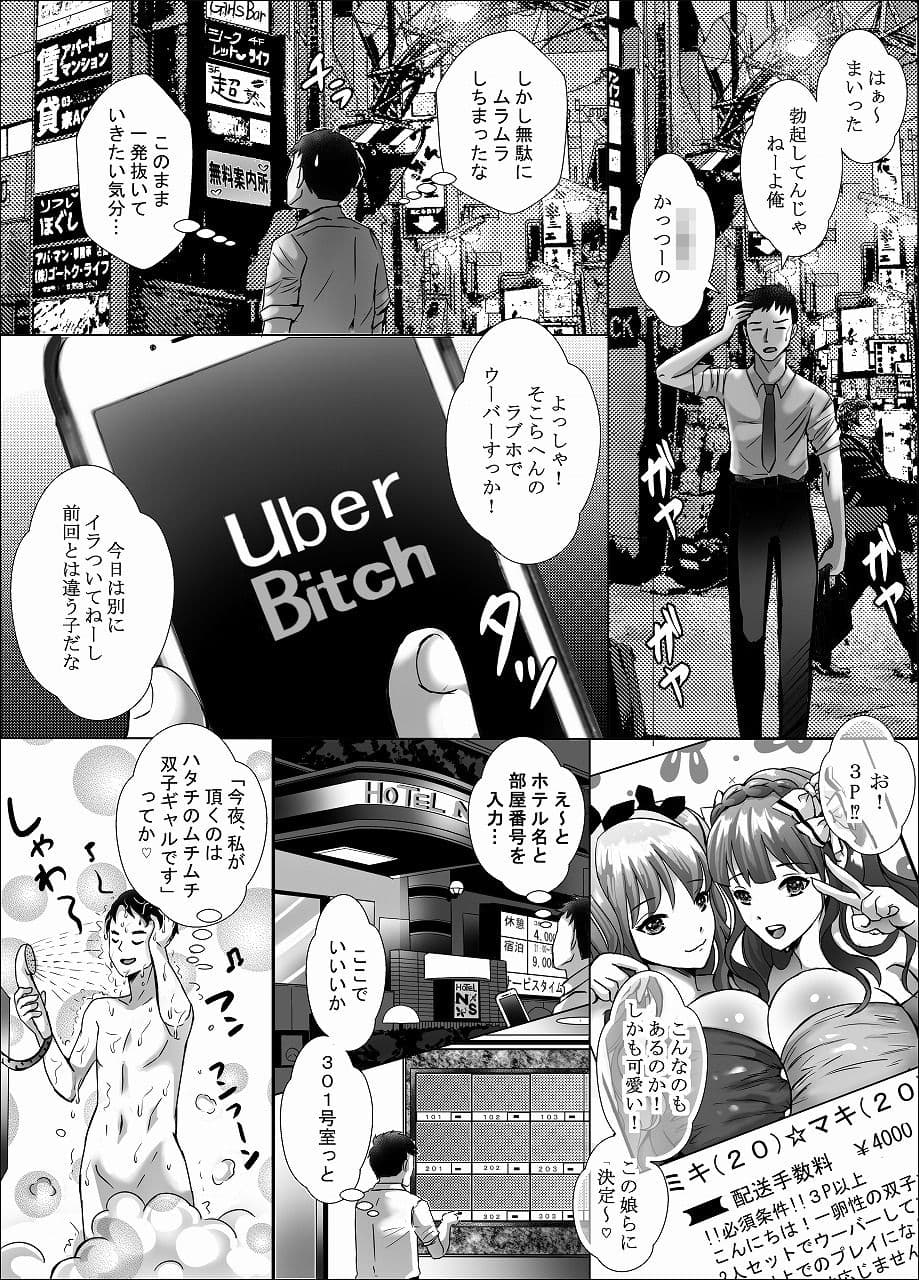 ウーバービッチ2 サンプル 1