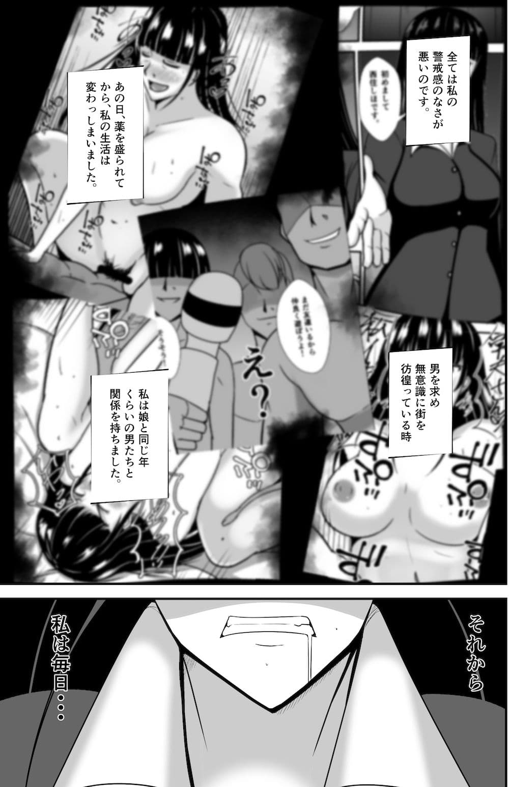 堕ちていく家元〜限界コスプレ編〜 サンプル 1